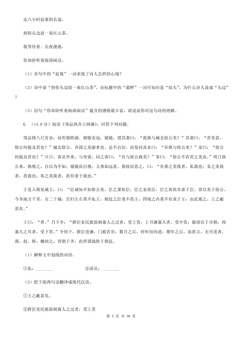 北师大版中考语文模拟联考试卷（二）D卷.doc_第3页