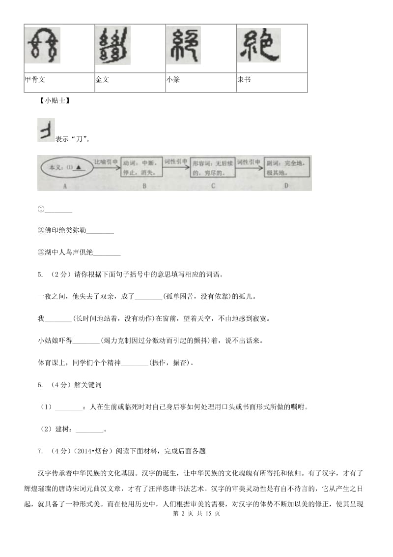 沪教版备考2020年中考语文复习专题（八）：词义C卷.doc_第2页