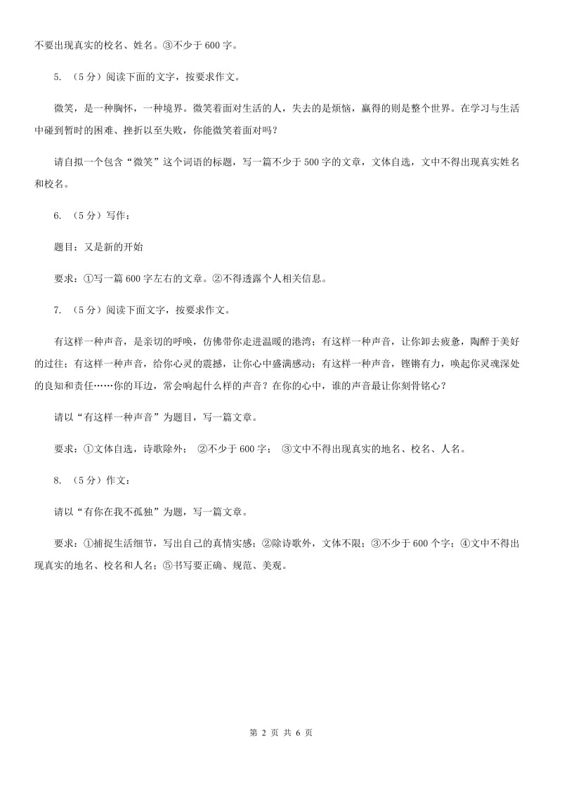 冀教版备考2020年中考语文高频考点剖析：专题14 命题作文.doc_第2页