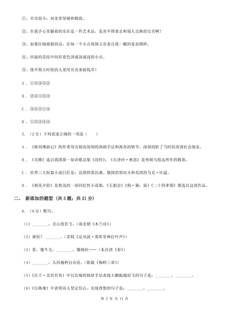 学校2020届九年级上学期语文期中考试试卷D卷.doc_第2页