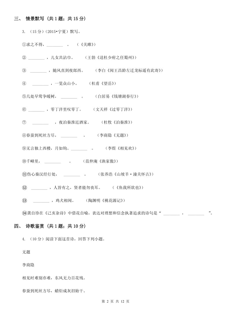 人教版八校联考2019-2020学年七年级下学期语文期中考试试卷A卷.doc_第2页