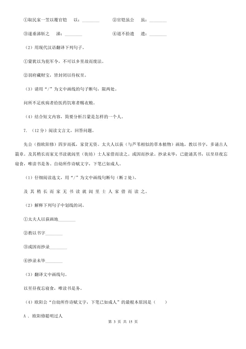 人教版2020届九年级语文中考二模考试试卷D卷.doc_第3页