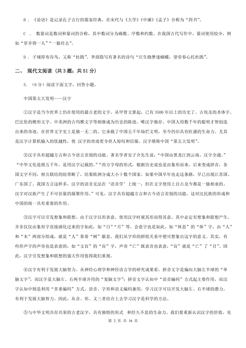 冀教版2020届九年级语文中考适应性教学质量检测试卷（一）D卷.doc_第2页