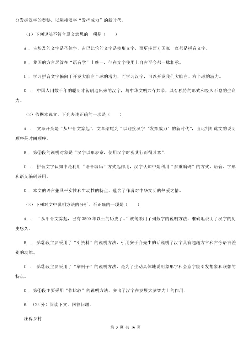 冀教版2020届九年级语文中考适应性教学质量检测试卷（一）D卷.doc_第3页