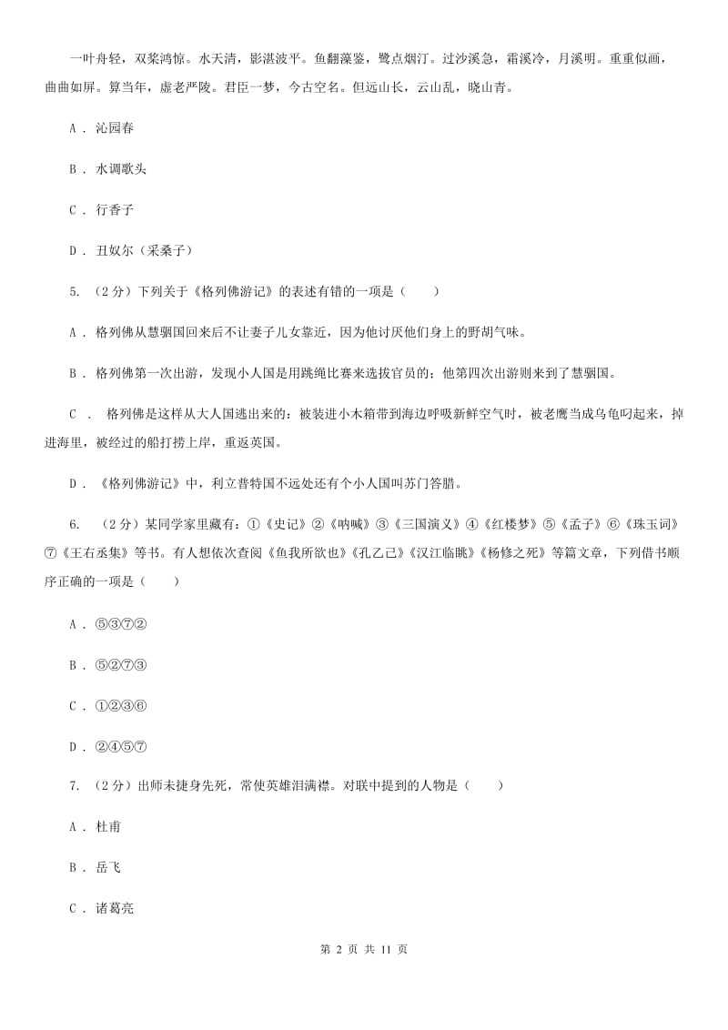 人教版初中语文中考文学常识专题复习试卷（三）B卷.doc_第2页