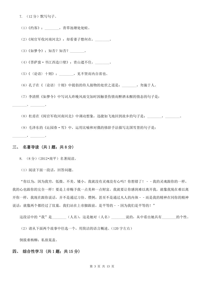 人教版2020届九年级下学业水平模拟调研语文试题.doc_第3页