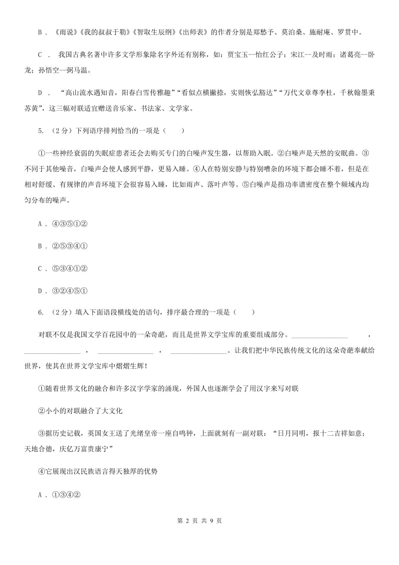 北师大版2019-2020学年度初一上学期语文期末考试模拟卷Ⅰ.doc_第2页