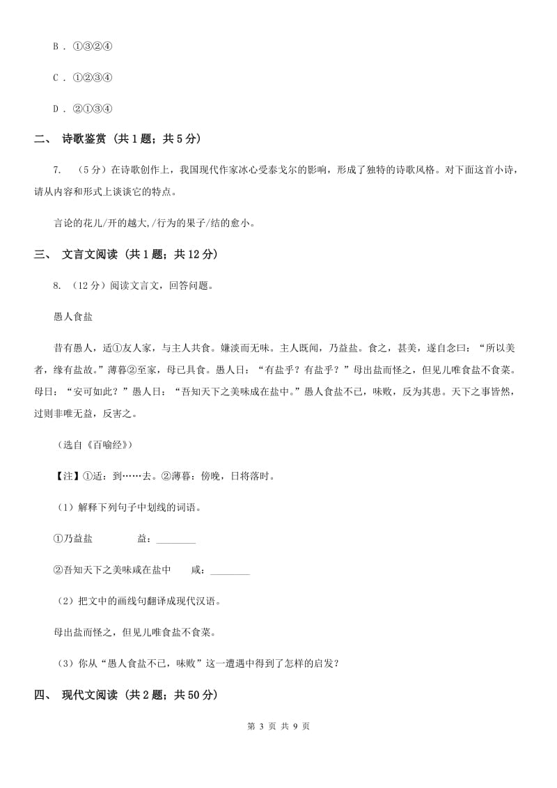 北师大版2019-2020学年度初一上学期语文期末考试模拟卷Ⅰ.doc_第3页