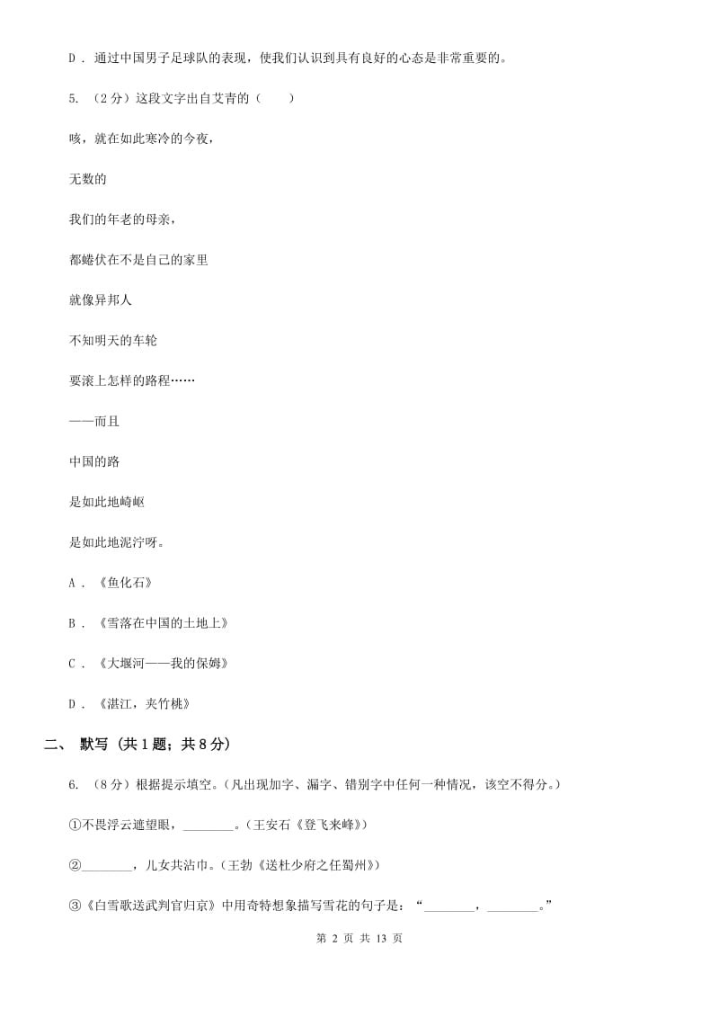 语文版2019-2020学年七年级上学期语文第一次月考试卷A卷.doc_第2页