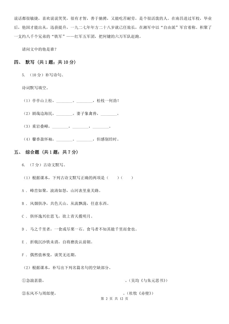 冀教版2019-2020学年上学期八年级期末考试语文试题D卷.doc_第2页