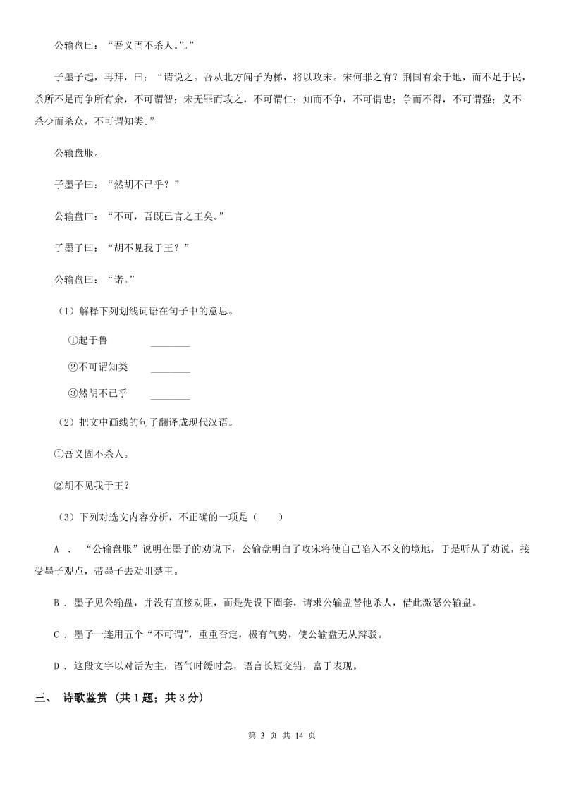 河大版2020年九年级下学期语文第一次学情调研考试试卷（II ）卷.doc_第3页