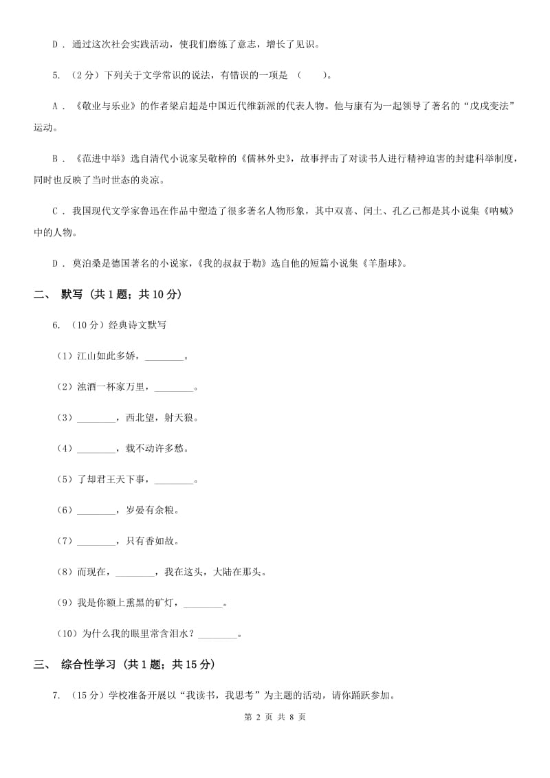 沪教版2019-2020学年七年级上学期语文9月月考试卷.doc_第2页