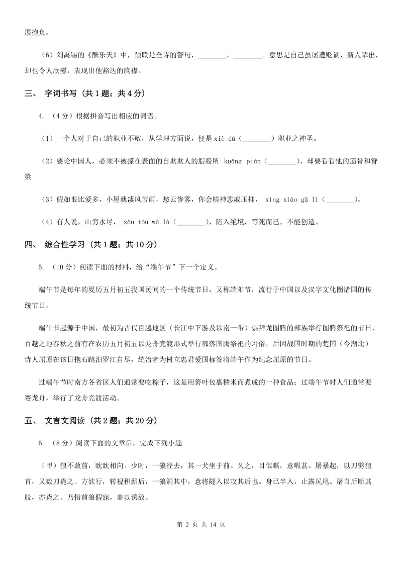 人教版2020届九年级语文中考第一次模拟考试试卷（II ）卷.doc_第2页