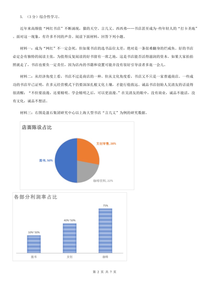 人教部编版八年级下册语文《庆祝奥林匹克运动复兴25周年》习题（I）卷.doc_第2页