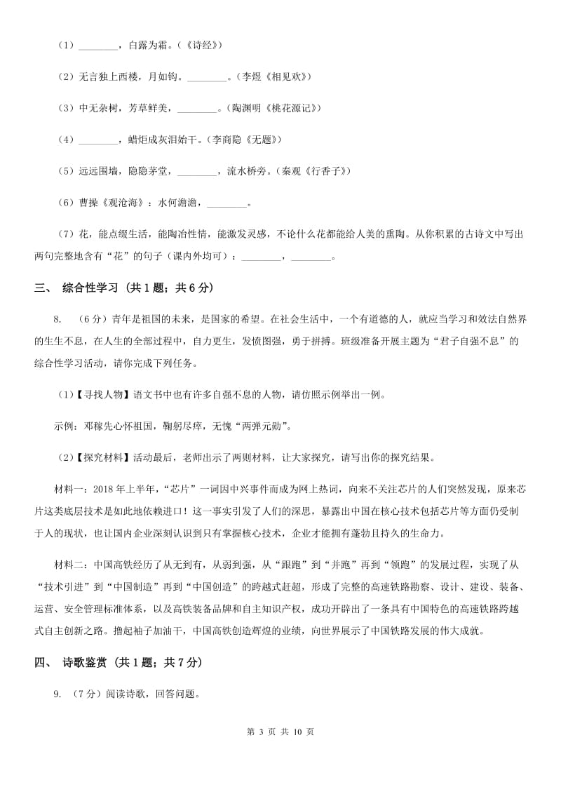 沪教版2020届九年级语文学业水平考试第二次模拟考试试卷.doc_第3页