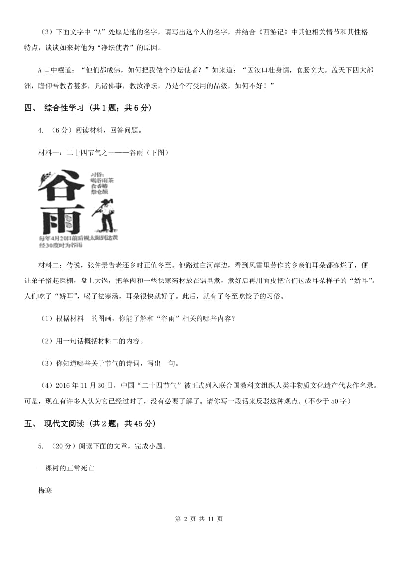 人教版2019-2020学年八年级下学期语文第一次阶段性检测试卷B卷.doc_第2页