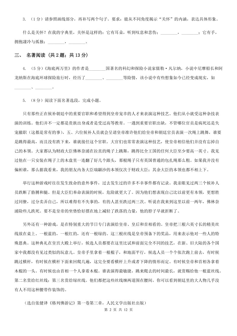 冀教版2020届九年级下学期语文毕业班一模考试试卷.doc_第2页