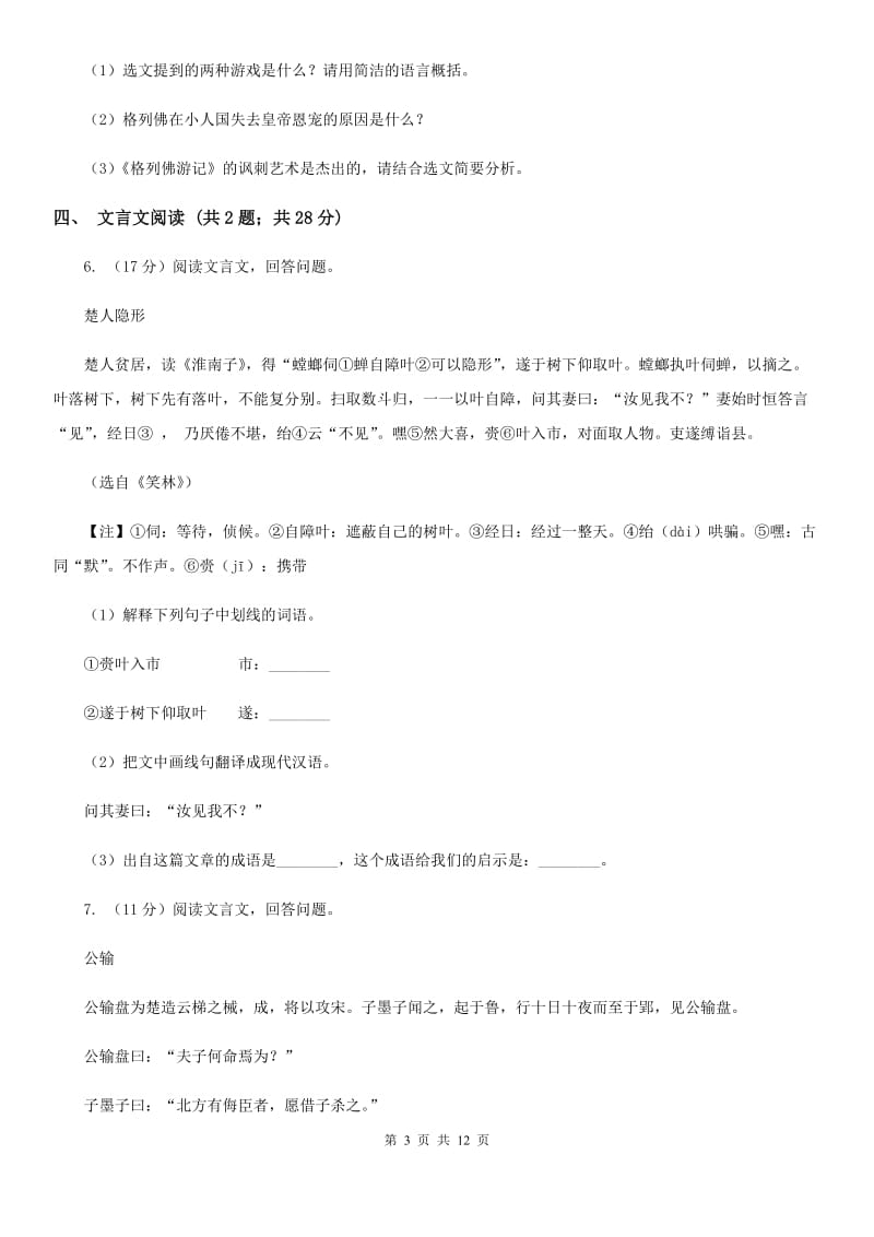 冀教版2020届九年级下学期语文毕业班一模考试试卷.doc_第3页