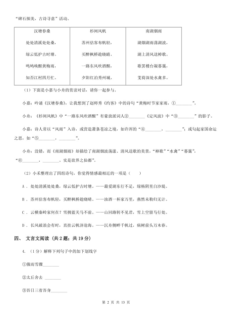 浙教版2020届九年级下学期语文3月学业模拟考试试卷C卷.doc_第2页