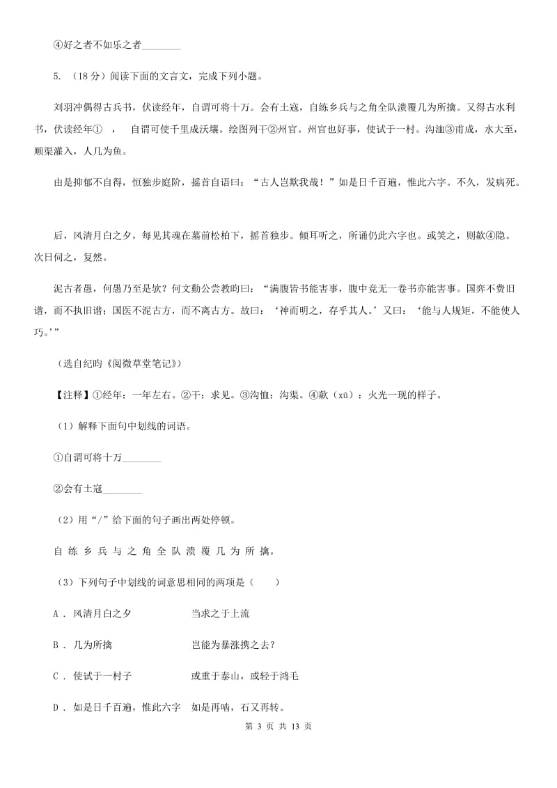 浙教版2020届九年级下学期语文3月学业模拟考试试卷C卷.doc_第3页