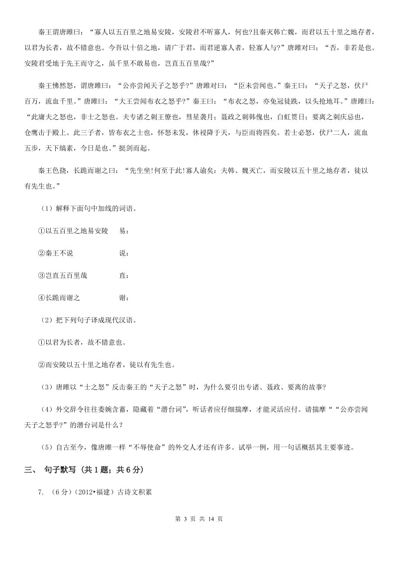 浙教版2020届九年级语文第二次模拟大联考考试试卷A卷.doc_第3页