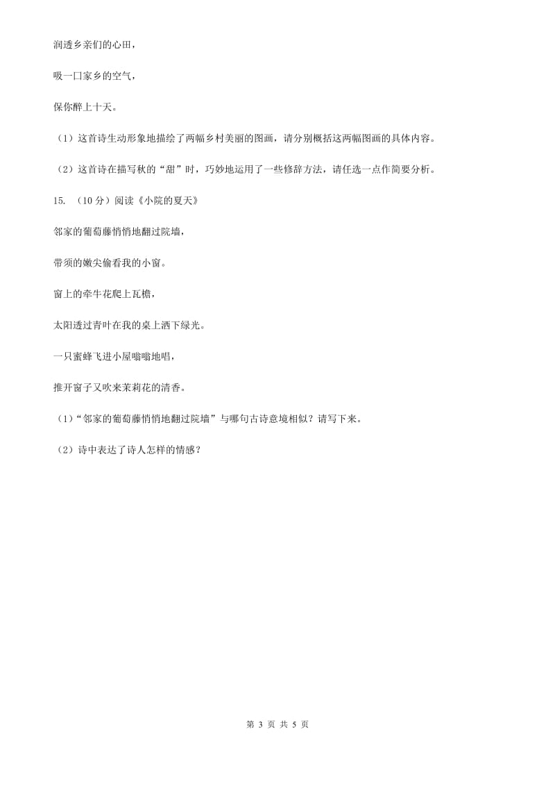 北师大版语文九年级下册第六单元《渔舟唱晚》同步练习.doc_第3页