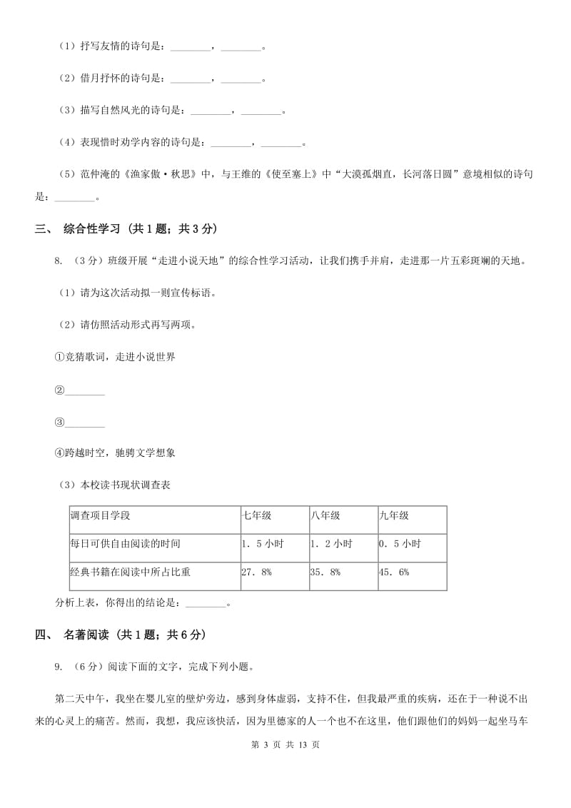 浙教版2020届九年级下学期语文学业水平模拟考试试卷（一）（II ）卷.doc_第3页