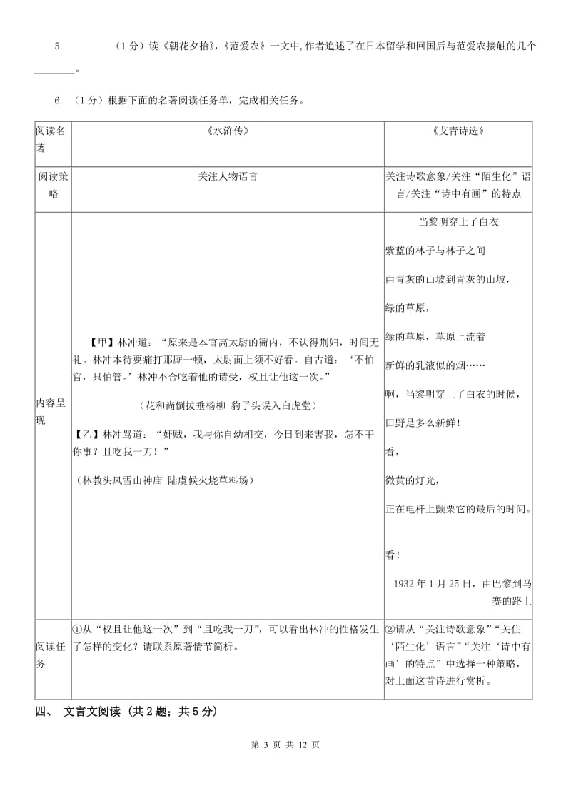 沪教版2019-2020学年七年级上学期语文期末考试试卷B卷.doc_第3页