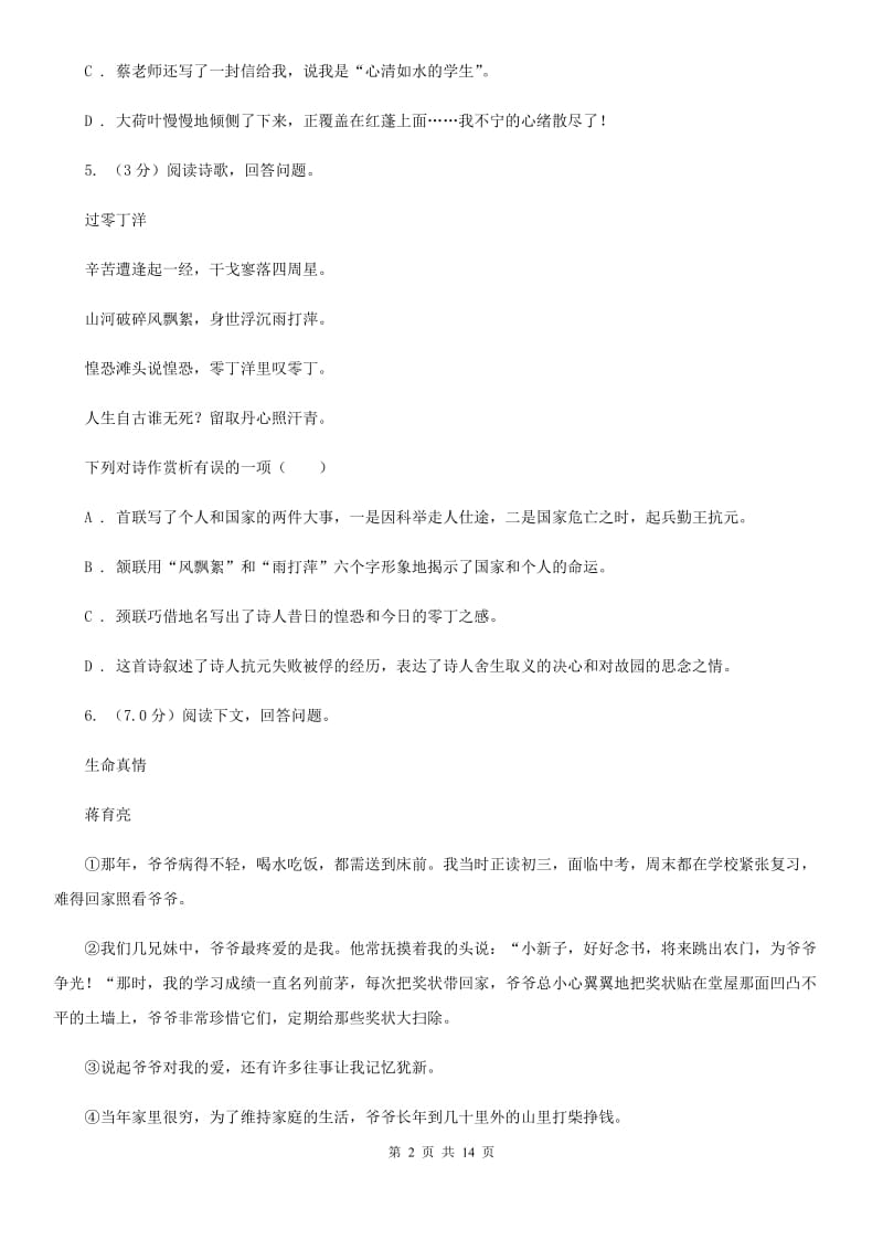 河大版2020年中考语文试卷A卷.doc_第2页