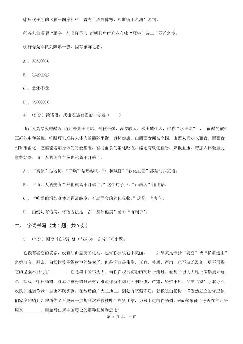 人教版2020届九年级语文升学大考试卷（二）（II ）卷.doc_第2页