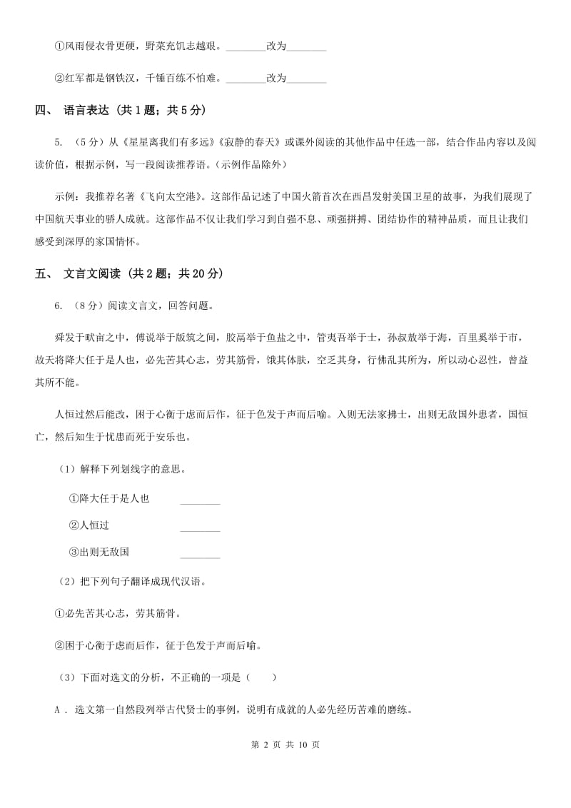 北师大版2020届九年级下学期语文第一次（3月）模拟大联考试卷.doc_第2页