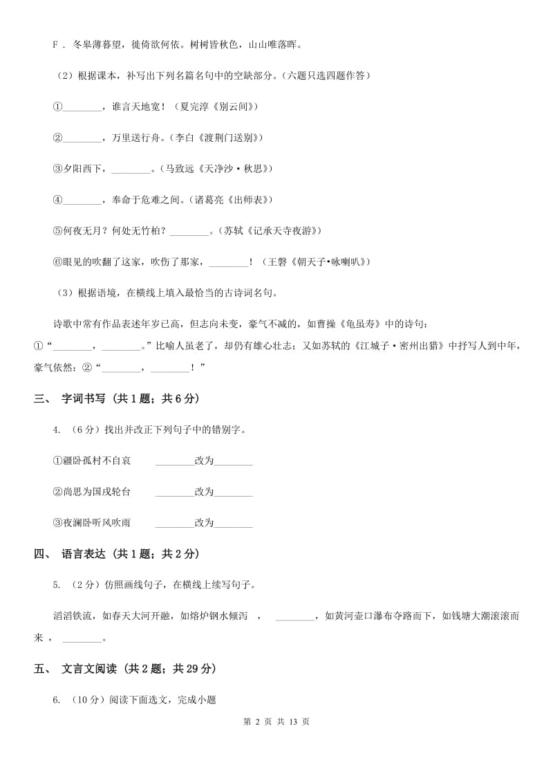 沪教版2019-2020学年七年级下学期语文期末质量监测试卷.doc_第2页