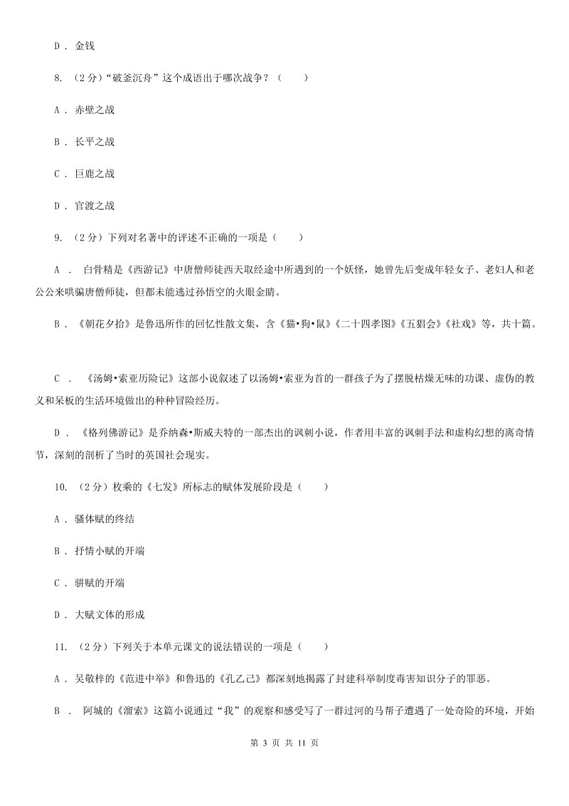 河大版2020年中考语文文学知识复习专题（一）.doc_第3页