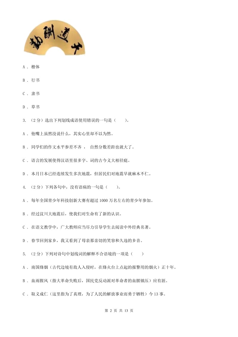 北师大版2020年九年级下学期语文学业水平模拟考试试卷C卷.doc_第2页