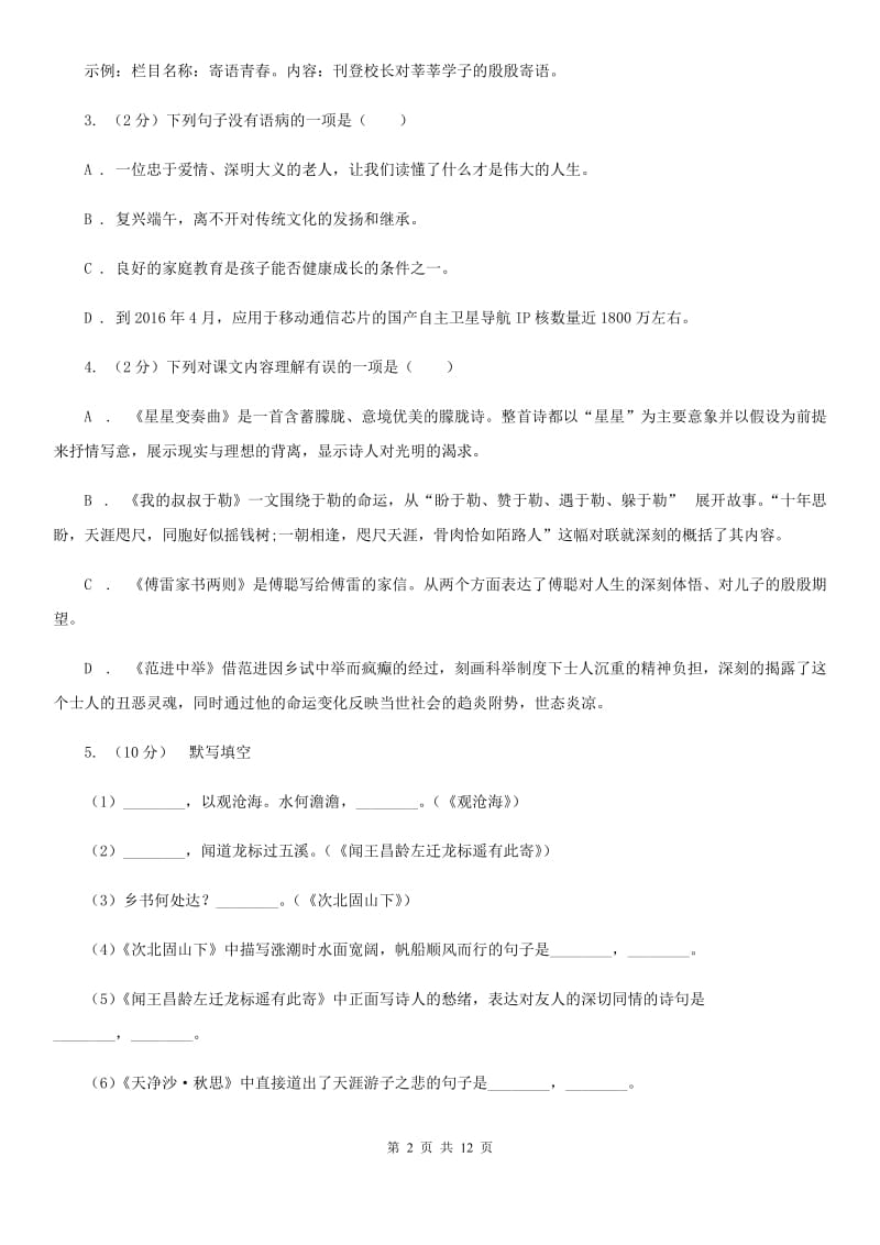 河大版2020届九年级上学期语文教学质量检测（一）试卷（II ）卷.doc_第2页