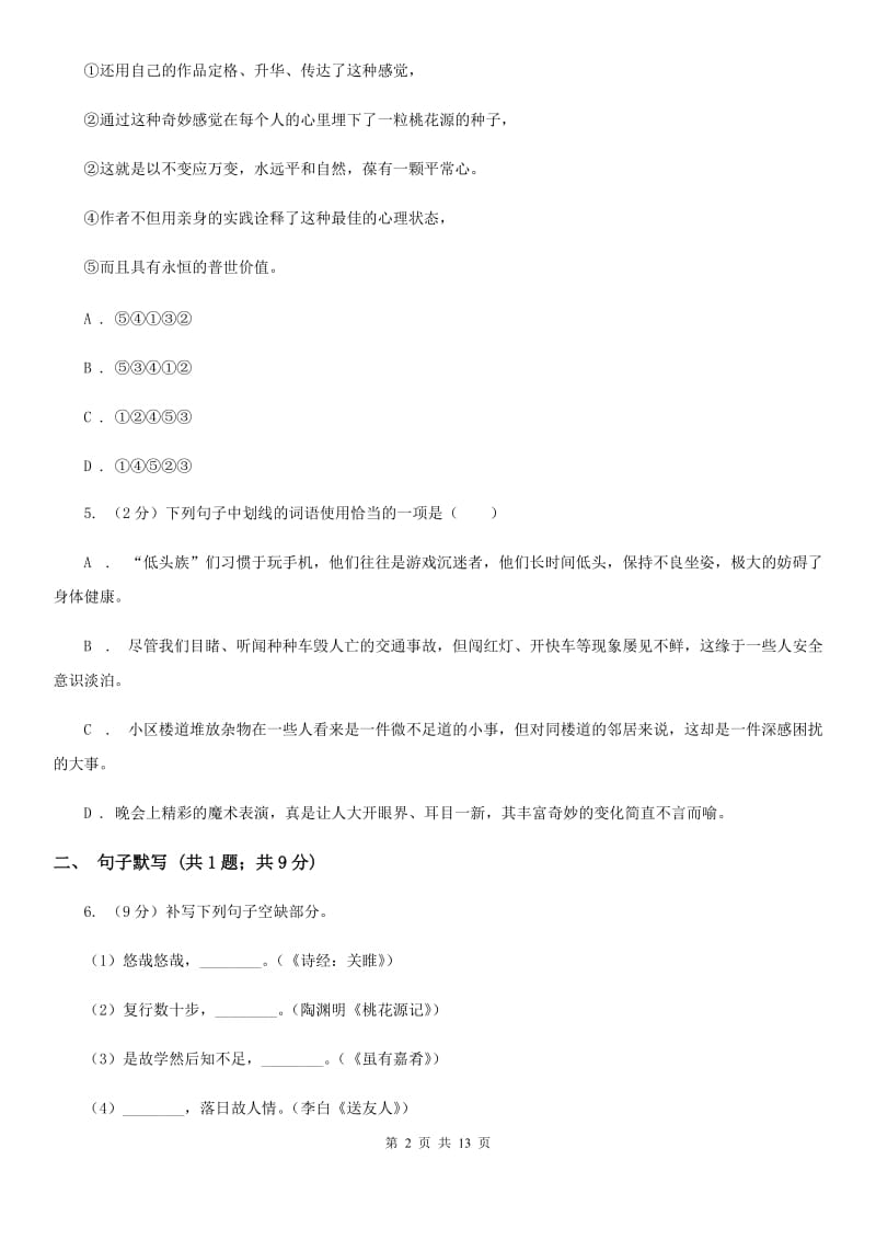 2020届九年级语文教学质量检测试卷B卷.doc_第2页