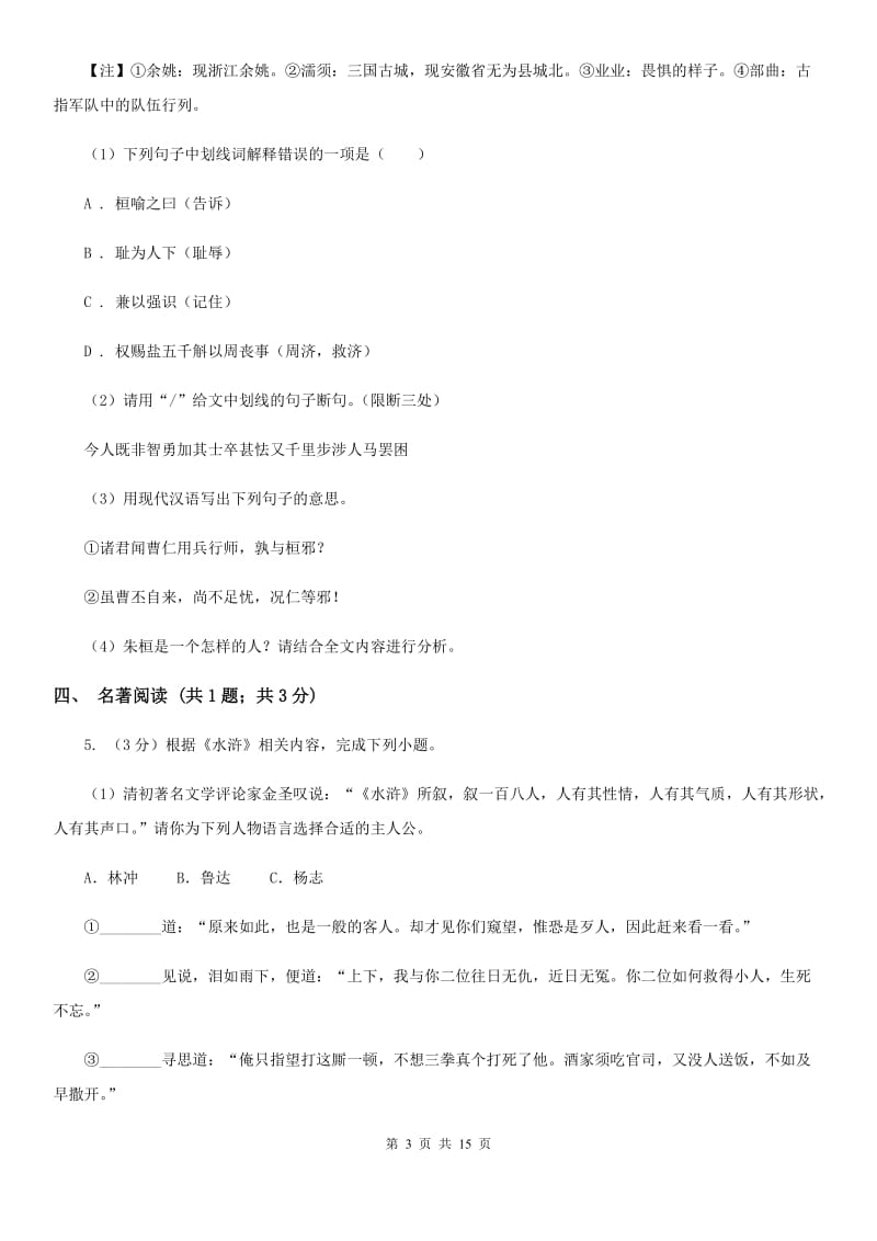 冀教版2019-2020学年八年级下学期语文第一次月考试卷A卷.doc_第3页