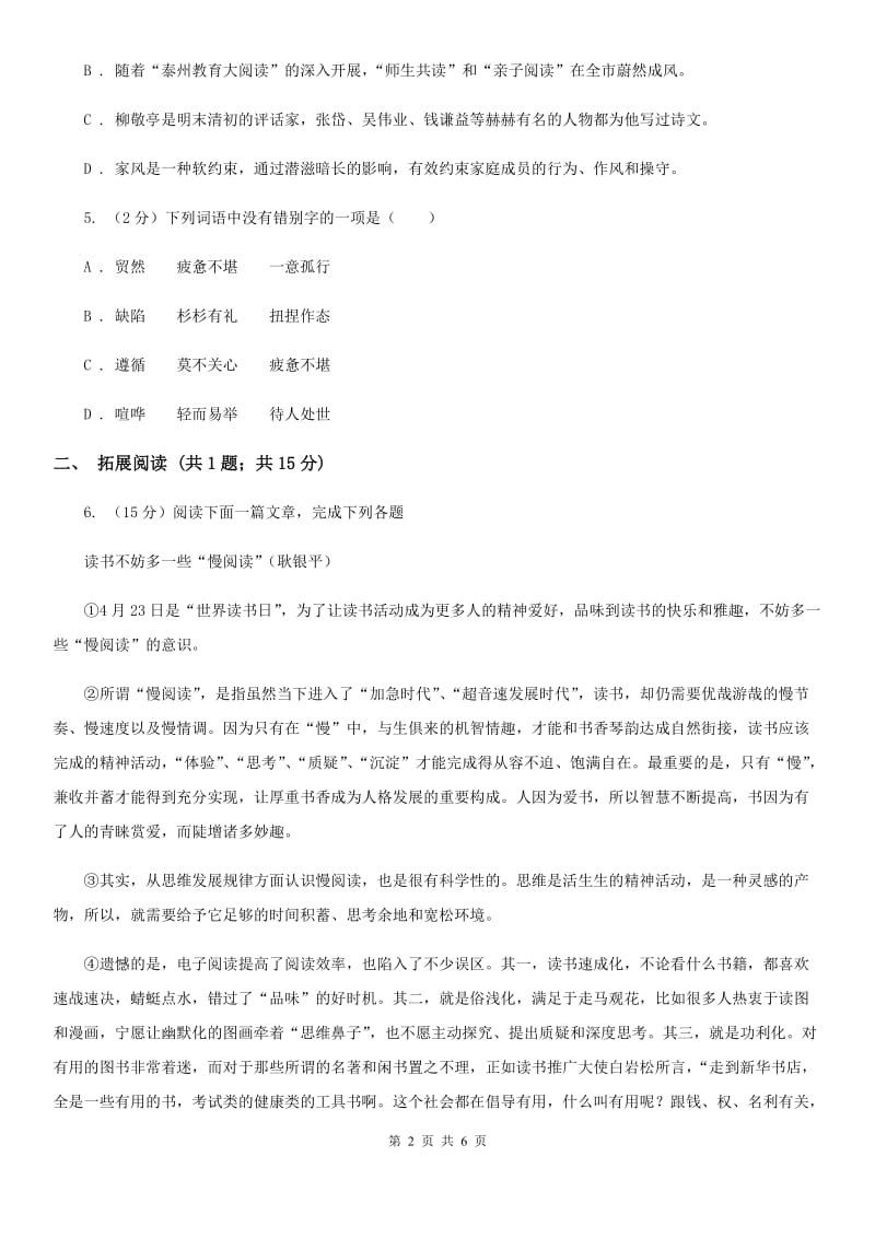 人教版九年级上册8 论教养同步练习B卷.doc_第2页