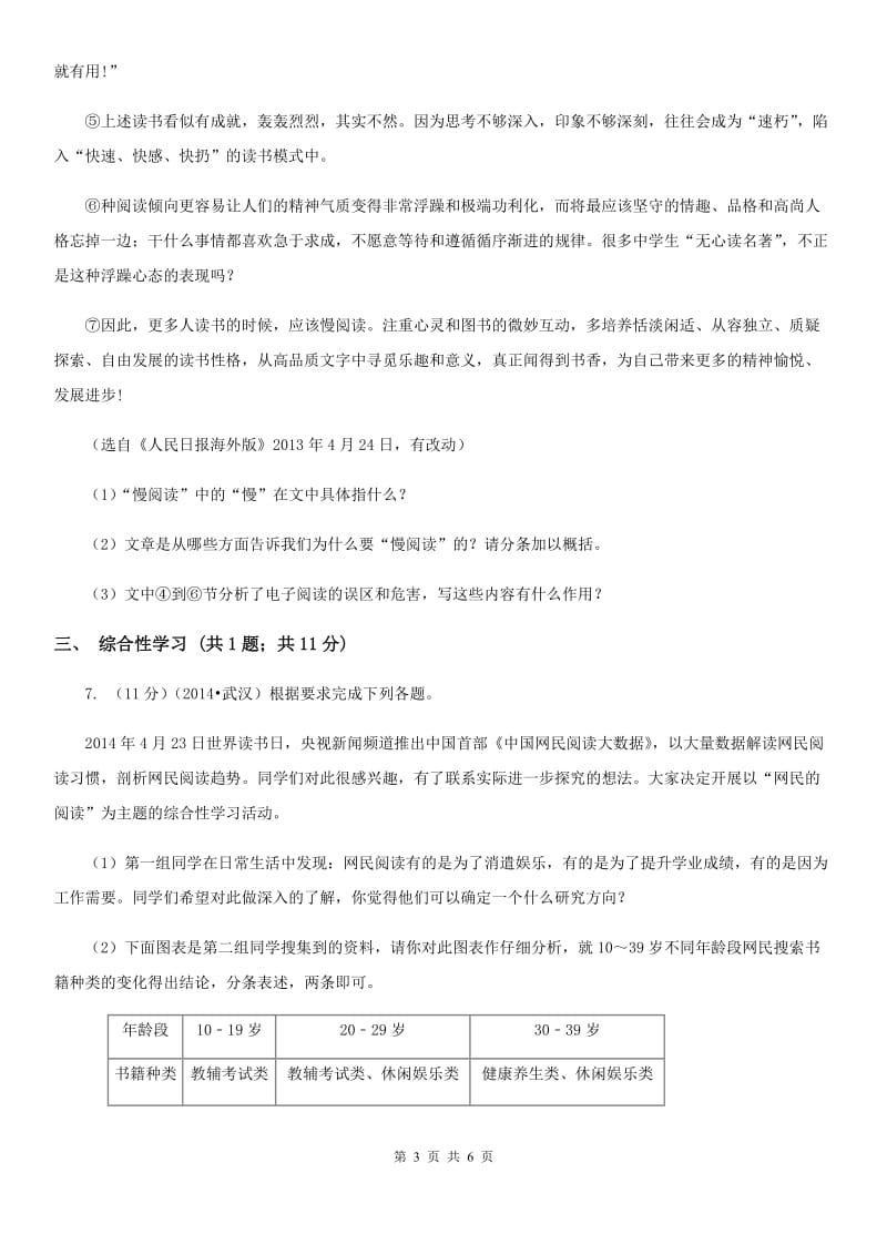 人教版九年级上册8 论教养同步练习B卷.doc_第3页