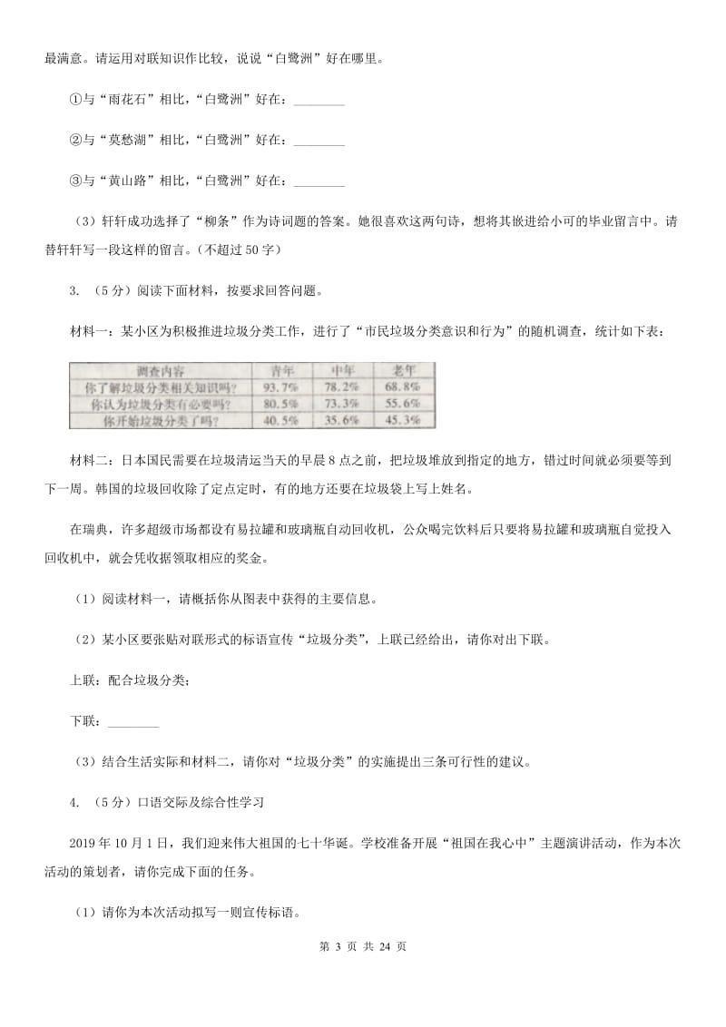 北师大版真题训练五：语言运用C卷.doc_第3页