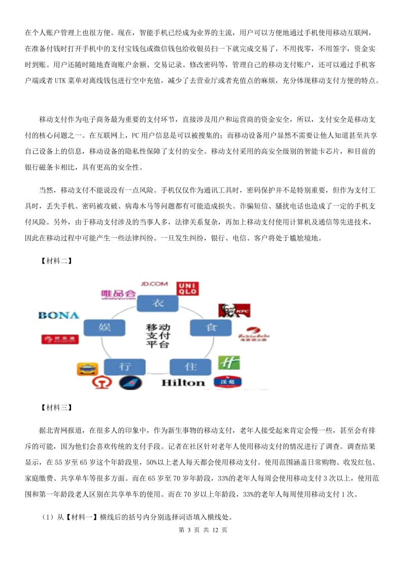 2020年九年级下学期语文初中学业水平考试第二次模拟测试试卷（I）卷.doc_第3页