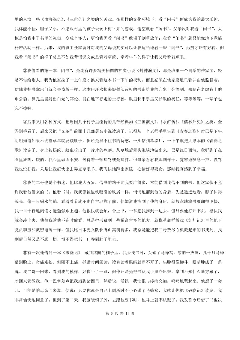 北师大版2020届九年级语文中考复习试卷（2）B卷.doc_第3页