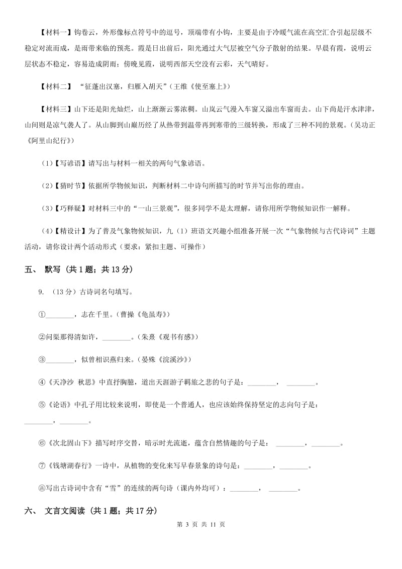 河大版2019-2020学年八年级下学期语文第二次联考试卷（I）卷.doc_第3页