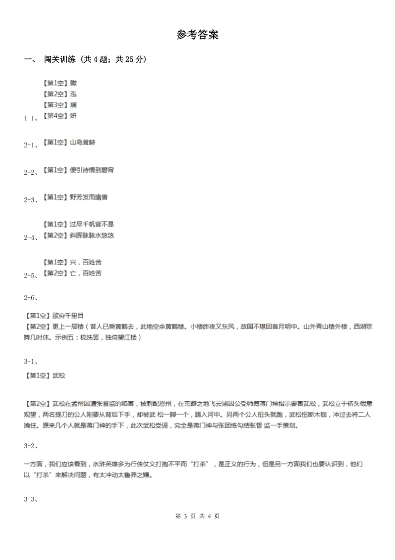 人教版2020年中考语文总复习：闯关训练二十四C卷.doc_第3页