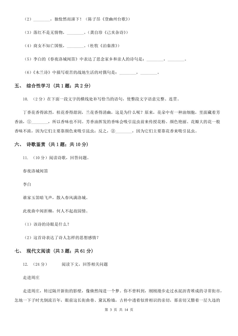 2019-2020学年七年级上学期语文期末考试试卷（I）卷.doc_第3页