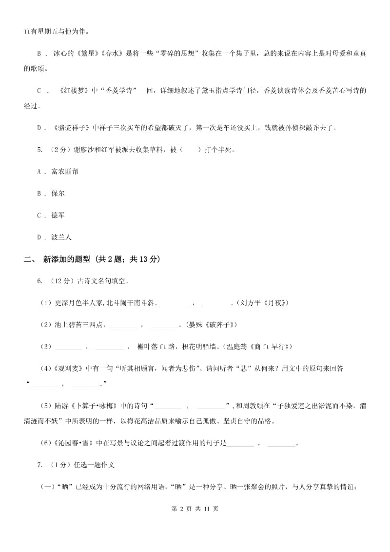 人教版2019-2020学年八年级上学期语文期中联合考试试卷C卷.doc_第2页