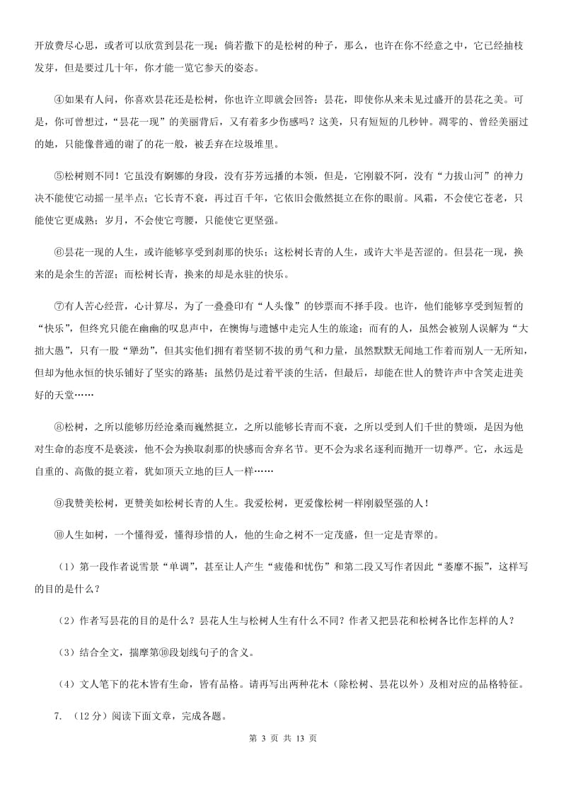 河大版团队六校2020届九年级下学期语文第一次调研考试试卷D卷.doc_第3页