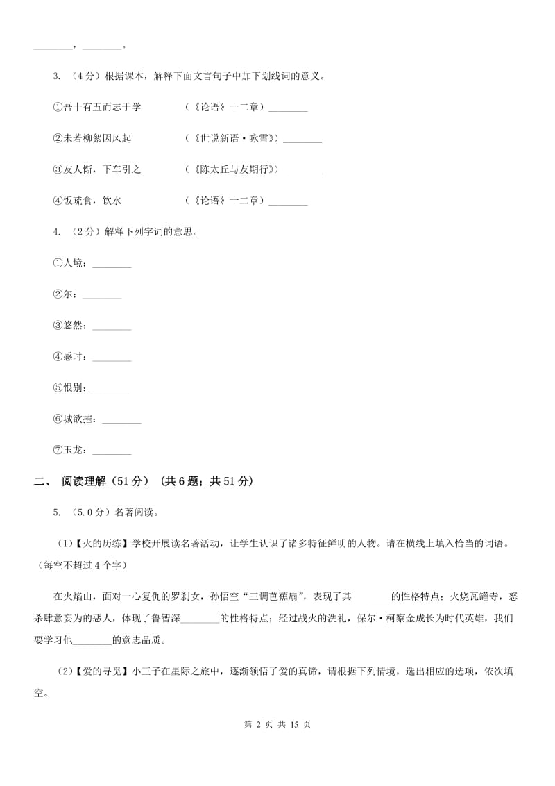 北师大版2019-2020学年七年级下学期语文期末考试试卷D卷.doc_第2页