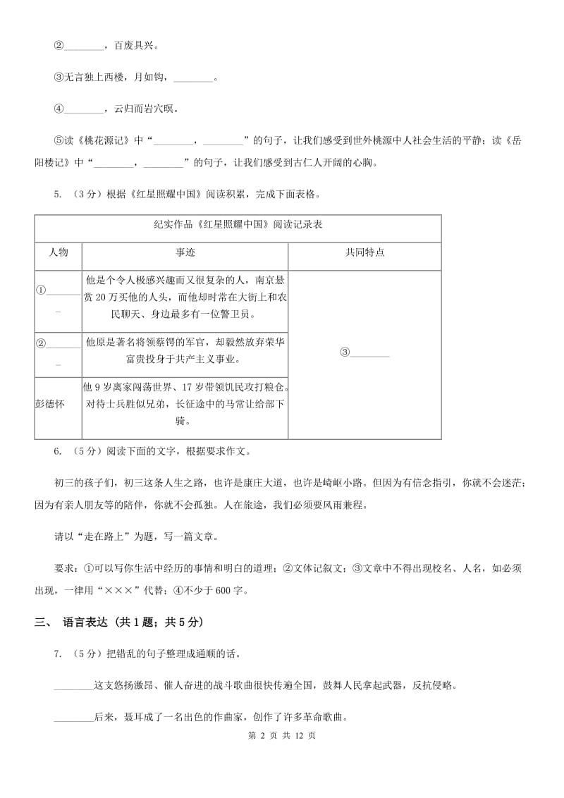 冀教版2019-2020学年九年级上学期语文第一次大练习考试（11月期中）试卷B卷.doc_第2页