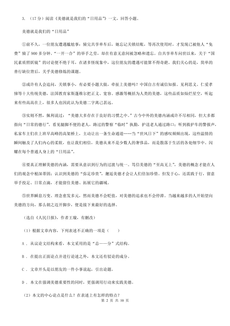 新人教版八年级下学期语文第七次大联考试卷.doc_第2页